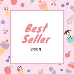 베스트상품