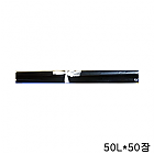 재활용봉투 50L(검정)