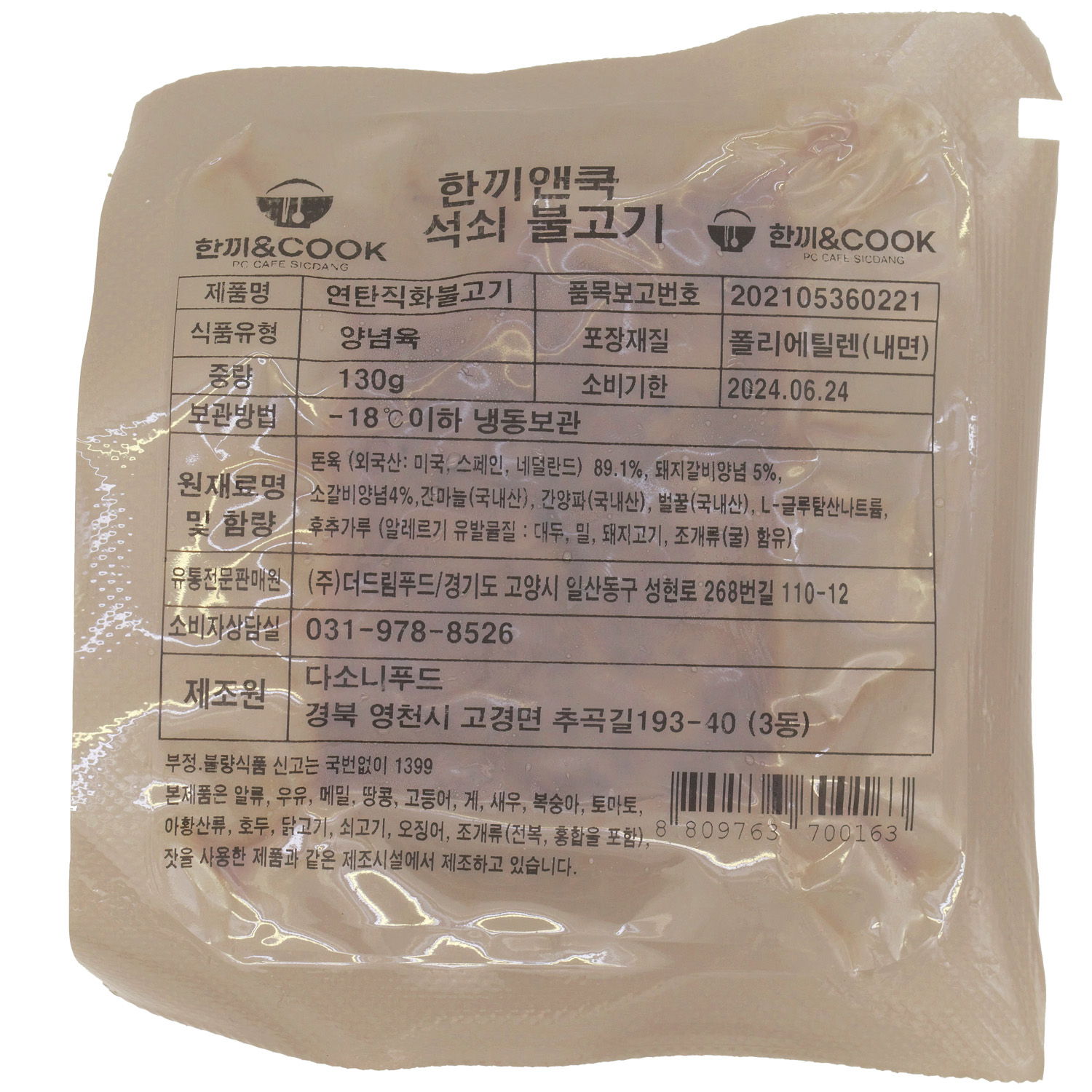 (냉동)한끼앤쿡 석쇠불고기130g