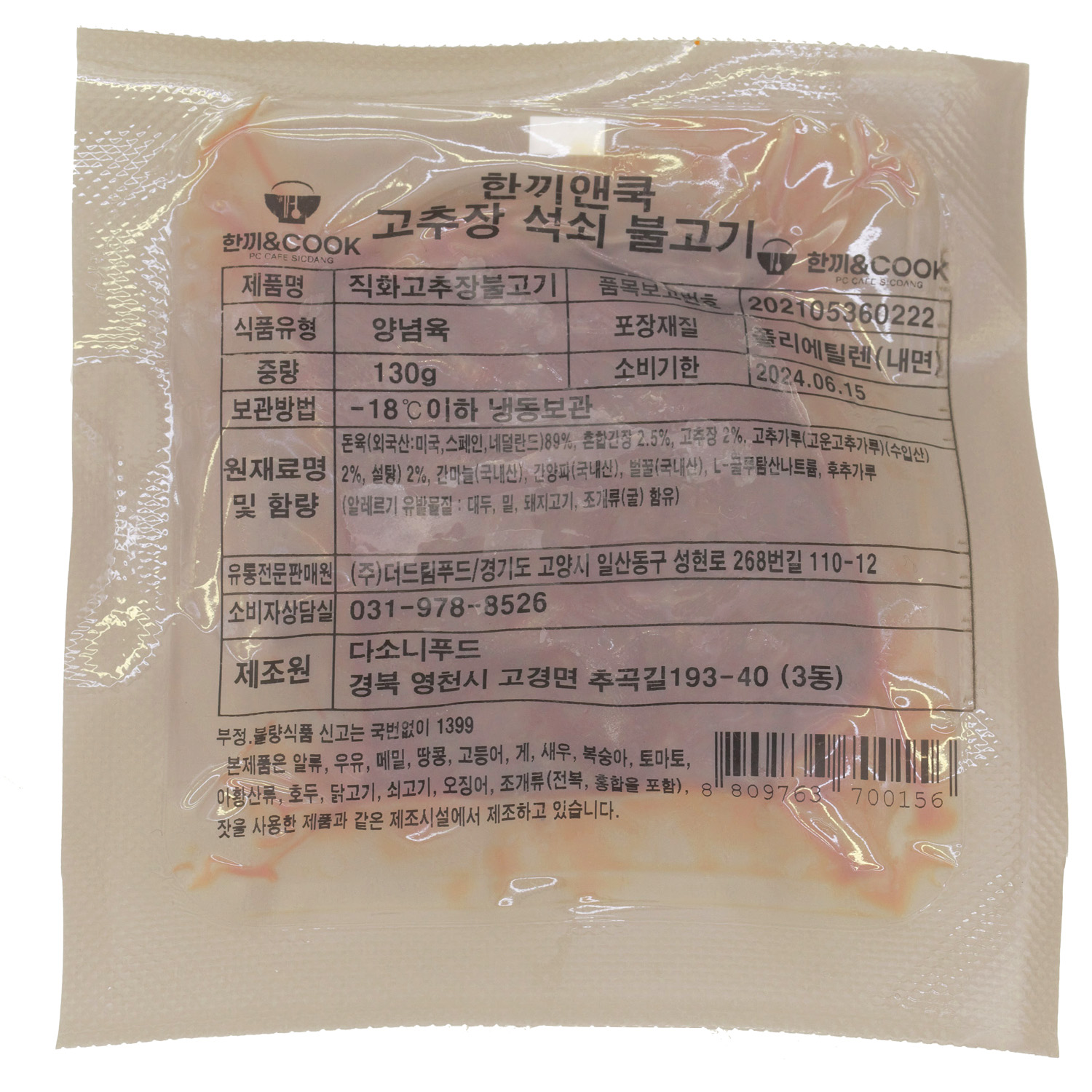 (냉동)한끼앤쿡 석쇠고추장불고기130g