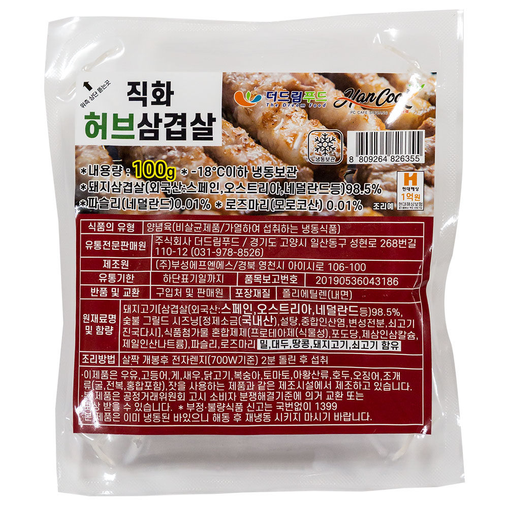 (냉동)한끼앤쿡 직화허브삼겹살(100g*10)