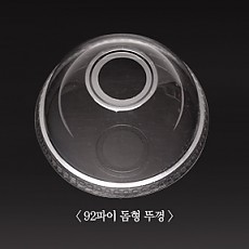 (Pet)12.14온스투명돔뚜껑