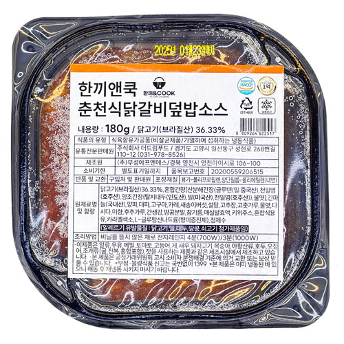 (냉동)춘천식닭갈비덮밥소스(180g*10)한끼앤쿡