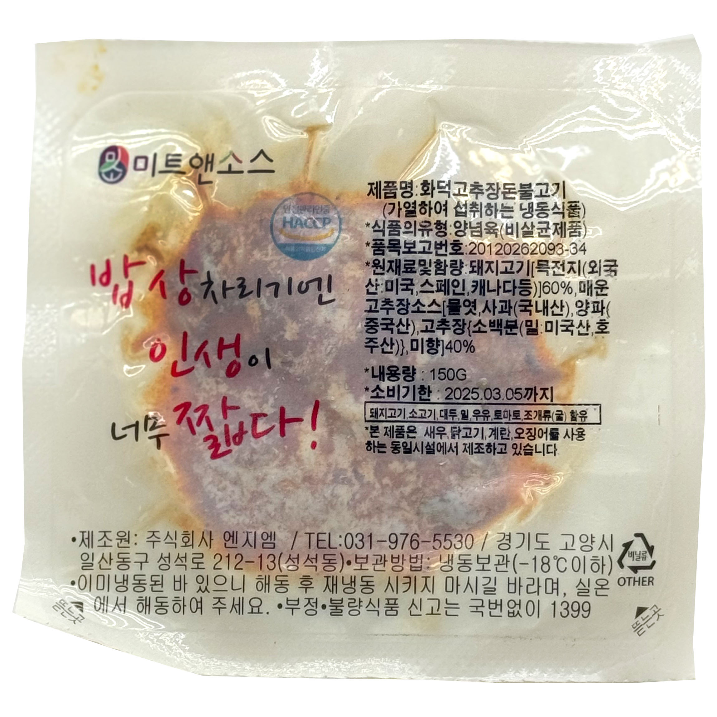 (냉동)화덕 고추장돈불고기(엔지엠)