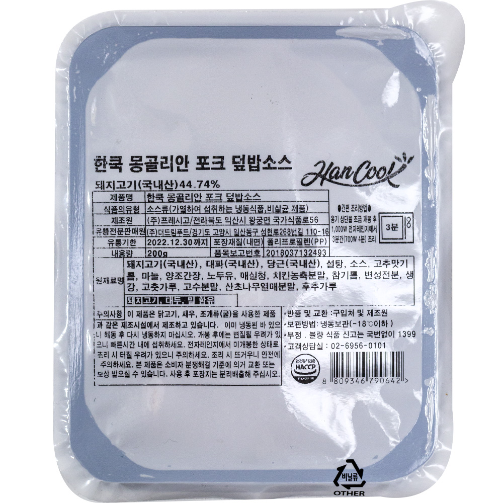 (냉동)몽골리안덮밥소스200g/한쿡