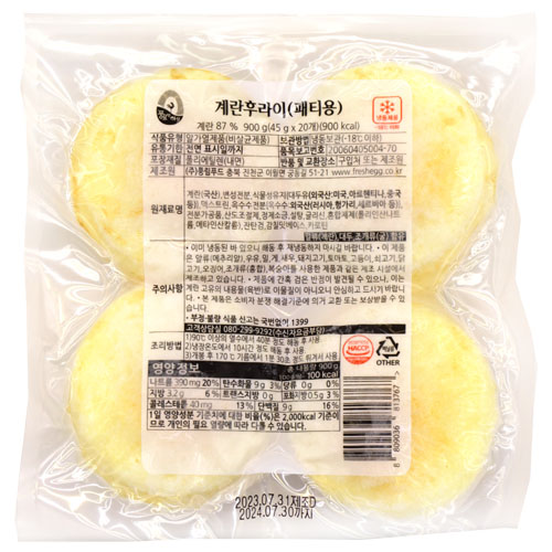 (냉동)계란후라이900g(45g*20p*1개입)